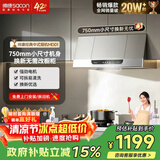 帅康（Sacon）中式抽油烟机家用 750mm 大吸力小尺寸 以旧换新 上门安装 经典老式小型脱排吸油烟机CXW-200-MD01