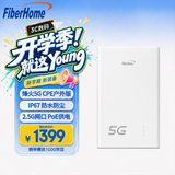 烽火（FiberHome）5G CPE户外版 IP67防水防尘 5G/4G全网通 2.5G网口支持PoE 室外监控/农林牧渔/楼宇办公