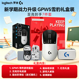 罗技（G）gpw5代雪豹无线鼠标游戏GPW5狗屁王五代鼠标双模电磁微动轻量化61克人体工学鼠标送男友礼物 【顺丰速发】GPW5代雪豹【B礼盒装】