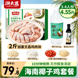 潮夫道3-4人份椰子鸡火锅套餐4.55斤文昌鸡肉土鸡火锅食材海南特产生鲜