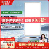 欧普照明（OPPLE）厨房灯 集成吊顶灯铝扣板灯led吸顶卫生间平板灯24瓦明朗300×600
