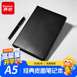 齐心（COMIX）【热门商品】笔记本A5/80张经典商务系列皮面本 25K本子会议记事本软皮面 办公文具 黑色EC7901