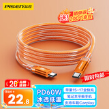 品胜[冰川透明]苹果17数据线type-c充电线双头PD60W快充车载适用iPhone16/15手机平板iPad笔记本橙
