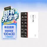 中国历代经典碑帖 隶书系列  朝侯小子残碑