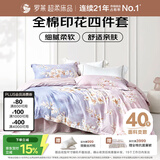 罗莱家纺 全棉四件套床笠款纯棉床上用品床单被套云梦薇200*230
