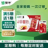 蒙牛早餐奶红枣味牛奶 250ml*16盒 家庭订奶定期购