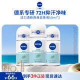 妮维雅（NIVEA）抑汗香体腋下止汗露干爽滚珠活力清新爽身走珠液50ml*3生日礼物