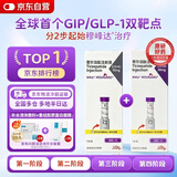 【原研进口】礼来 穆峰达 替尔泊肽注射液 2.4ml:10mg+20mg 各1支
