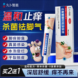 久卜制药脚气软膏药止痒脱皮烂脚丫真菌感染狼毒王喷雾剂脚臭痒克星治 1盒