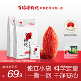 百瑞源枸杞 宁夏枸杞 特级枸杞子中宁红枸杞210g*2袋 独立小包装送长辈