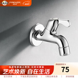 法恩莎卫浴精铜洗衣机专用水龙头单冷加厚快开把手4/6分通用水龙头 FECS301C
