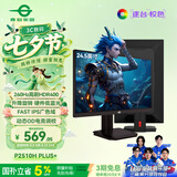泰坦军团24.5英寸 260Hz超高刷新率 FastIPS硬件低蓝光HDR400广色域 旋转升降 PS5电竞显示器 P2510H PLUS+