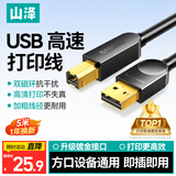 山泽打印机数据连接线5米 usb高速打印线2.0方口支持惠普hp佳能爱普生打印机延长线b线上行线SD-50C