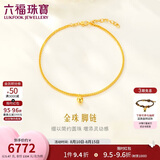 六福珠宝 足金简约圆珠黄金脚链女款肖邦链七夕礼物 计价 约5.47克