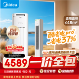 美的空调【一价全包】3匹酷省电Pro 外机双排纯铜管新一级能效 客厅空调柜机立式 KFR-72LW/N8KS1-1P