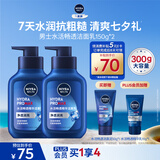 妮维雅男士专用洗面奶150g*2深层清洁补水保湿水活洁面乳礼物送男友