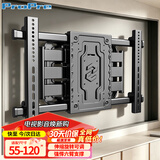 ProPre 电视支架55-120英寸大屏壁挂通用电视挂架旋转伸缩电视架多品牌通用