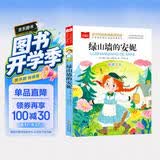 绿山墙的安妮 彩图注音版 世界名著 小学语文课外阅读经典丛书 大语文系列 万物复书 开学季