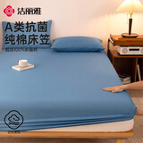 洁丽雅100%纯棉水洗棉床笠单件全包全棉床罩抗菌A类床垫保护套床单床套 宝蓝【抗菌+A类纯棉水洗棉】 120*200cm床笠【适5-25cm床垫】