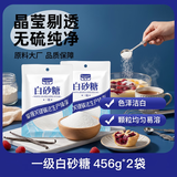 唐仁集白糖 456g*2 【一级白砂糖】小包装厨房烹饪烘焙 咖啡冲饮伴侣