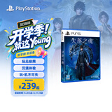 索尼（SONY）PS5国行游戏 失落之魂 标准版 PlayStation5游戏 实体碟 光盘游戏