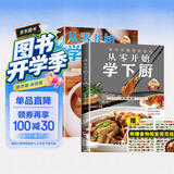 从零开始学下厨+从零开始学煲汤+食物相克挂纸（全3册）新手一学就会的从零基础学做饭烹饪书家常菜谱厨师美食书 美食大赛