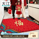 大江入户地垫门口脚垫出入平安门垫入户门红色喜庆地垫60x90cm