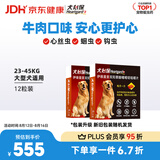HEARTGARD犬心保狗狗进口驱虫药大型犬驱蛔虫钩虫预防心丝虫原研药12粒装