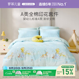 罗莱儿童四件套 母婴A类100%精梳全棉被套床单枕套纯棉被罩 200*230