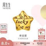 周生生七夕黄金转运珠 幸运星星足金珠子情侣手串不含手链绳89564C定价