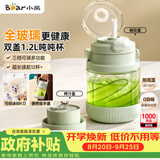 小熊（Bear）双盖玻璃 大容量吨吨桶冰霸杯水果榨汁机家用无线便携式榨汁杯 可碎冰果汁机随行搅拌杯LLJ-B05S3