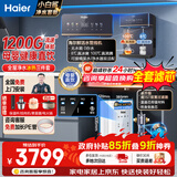 海尔（Haier）净水器家用厨下1200G流速母婴RO反渗透直饮净水机加热一体机餐边柜壁挂式管线机接自来水全屋套装 海尔冷热鲜活水管线机+净水器+TOP前置
