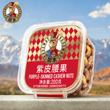 如水紫皮腰果200g/盒  烘焙大颗粒坚果新货干果炒货休闲健康零食