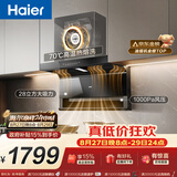 海尔（Haier）【推荐新款海鲸C61Max】抽吸排油烟机 大嘴C61pro上门安装  顶侧双吸以旧换新28风量热熔洗EC973UD