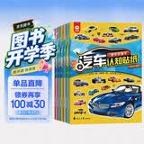 汽车认知贴纸书 全6册 儿童汽车认知书 2-6岁宝宝早教交通工具益智贴画 赛车跑车+越野车+时尚汽车+超级轿车+世界名车+工程作业