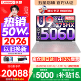 联想拯救者Y9000P 2026年补贴15% 旗舰电竞游戏笔记本电脑 AI元启大学生本 至尊版可选 标压酷睿24核 旗舰Ultra9 64G 1T 满血RTX5060 冰魄白丨升级 16英寸专业电竞屏