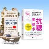 抗糖美肤术（想让皮肤状态好，抗糖一定要趁早！）