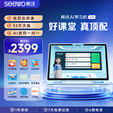 希沃AI学习机V20 13英寸护眼学习平板电脑 幼小学初中学练机早教机 升级5·3教辅 6+128G
