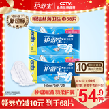 护舒宝瞬洁丝薄超薄量多日用卫生巾干爽网面姨妈巾瞬吸透气试用囤货官方 【超薄日用】240mm*68片