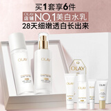 玉兰油（OLAY）全新美白水乳液补水保湿化妆品护肤品套装礼盒七夕情人节礼物女