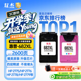 双杰适用惠普682墨盒 dj2775 2776 6400 1216 6478 6078 2779 4175惠普1200打印机墨盒惠普2775墨盒 惠普2877墨盒