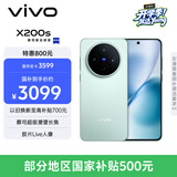 vivo X200s 12GB+256GB 薄荷蓝 国家补贴 蔡司超级潜望长焦 湿手秒开超声波指纹 拍照 AI手机