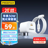 品胜PD30W氮化镓苹果充电器20W快充套装Type-c充电头+PD数据线通用苹果iPhone14/13华为手机iPad插头