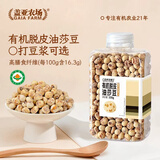 盖亚农场新疆有机脱皮油莎豆去皮虎皮坚果330g豆浆搭档原味坚果零食特产