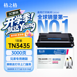 格之格TN3435粉盒 适用兄弟mfc8540dn打印机5585d硒鼓hl5595dn 8530dn 5590dn 8535dn 5580d墨粉盒