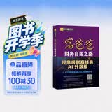 富爸爸财务自由之路AI财商版 DeepSeek 罗伯特清崎 正版 富爸爸穷爸爸 穷爸爸富爸爸 金融投资理财 AI财商AI理财 人工智能 现金流 财务 财经 被动收入 股票硬通货 如何投资 管理