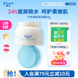 强生婴儿牛奶滋润保湿面霜60g 婴幼儿6月-3-6-12岁宝宝儿童四季补水