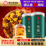同仁堂品牌 北京同仁堂雪菊胎菊菊花可与花草茶泡水养生茶礼品70g*2罐