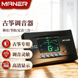 曼尔乐器古筝调音器电子节拍器古筝定音器调音节拍定音器三合一古筝配件