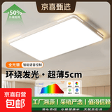 吸顶灯led全光谱护眼卧室灯欧普同款简约现代客厅灯大厅智能灯具 30㎡内适用 客厅灯110*70厘米-120瓦-语音控制